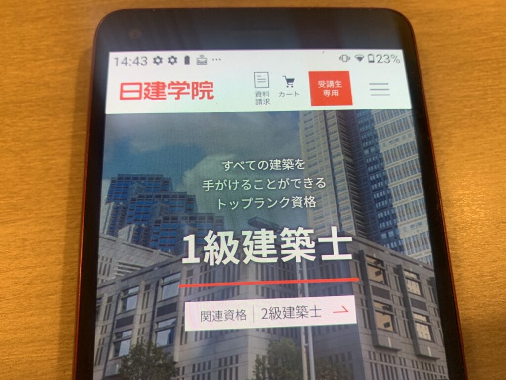 日建学院は学割や一般教育訓練給付金適用コースが多い