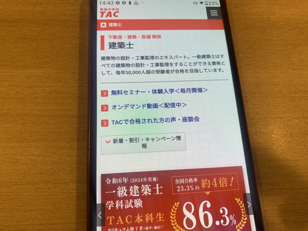 TACは学科も製図もコースが多く学習レベルに合わせて選べる
