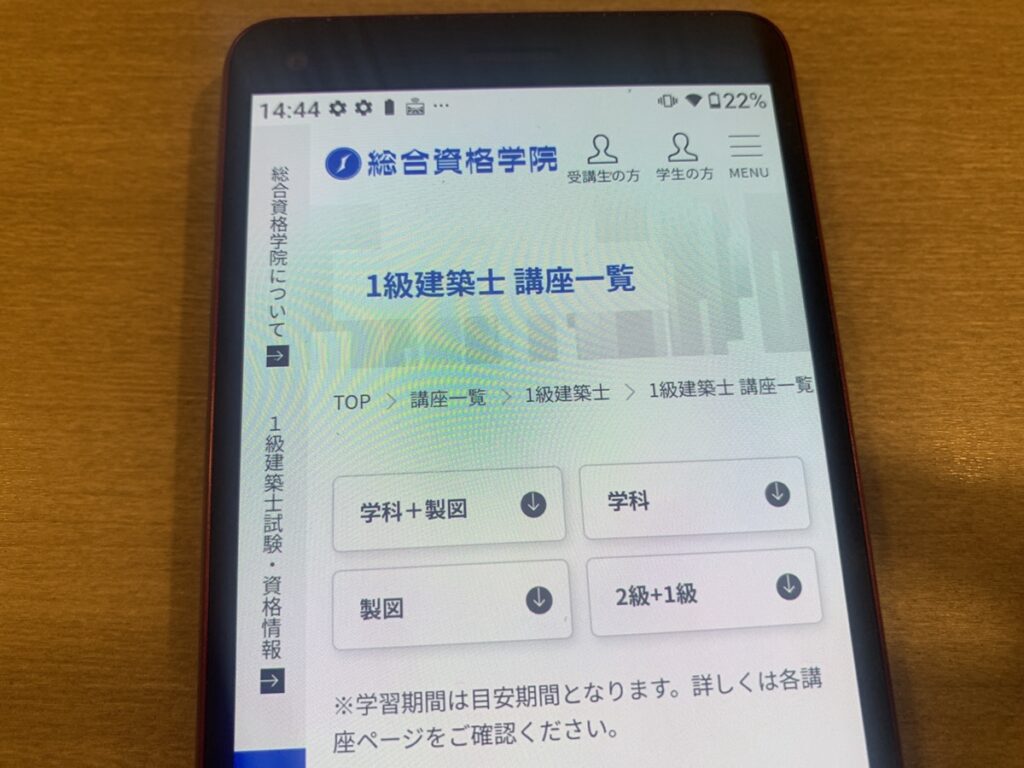 総合資格学院は合格率が高く丁寧な添削や個別指導が魅力