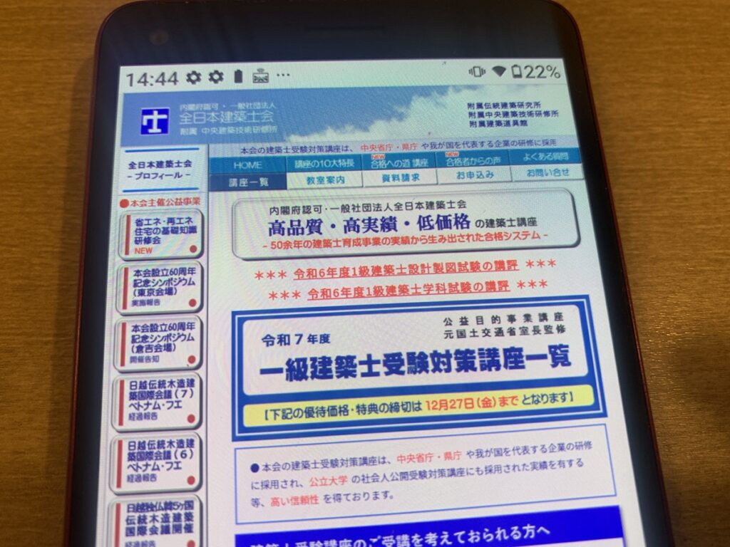 全日本建築士会は高品質&低価格で割引キャンペーンも豊富