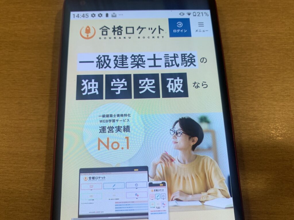 合格ロケットは学科試験に特化した学習アプリで手軽で低価格