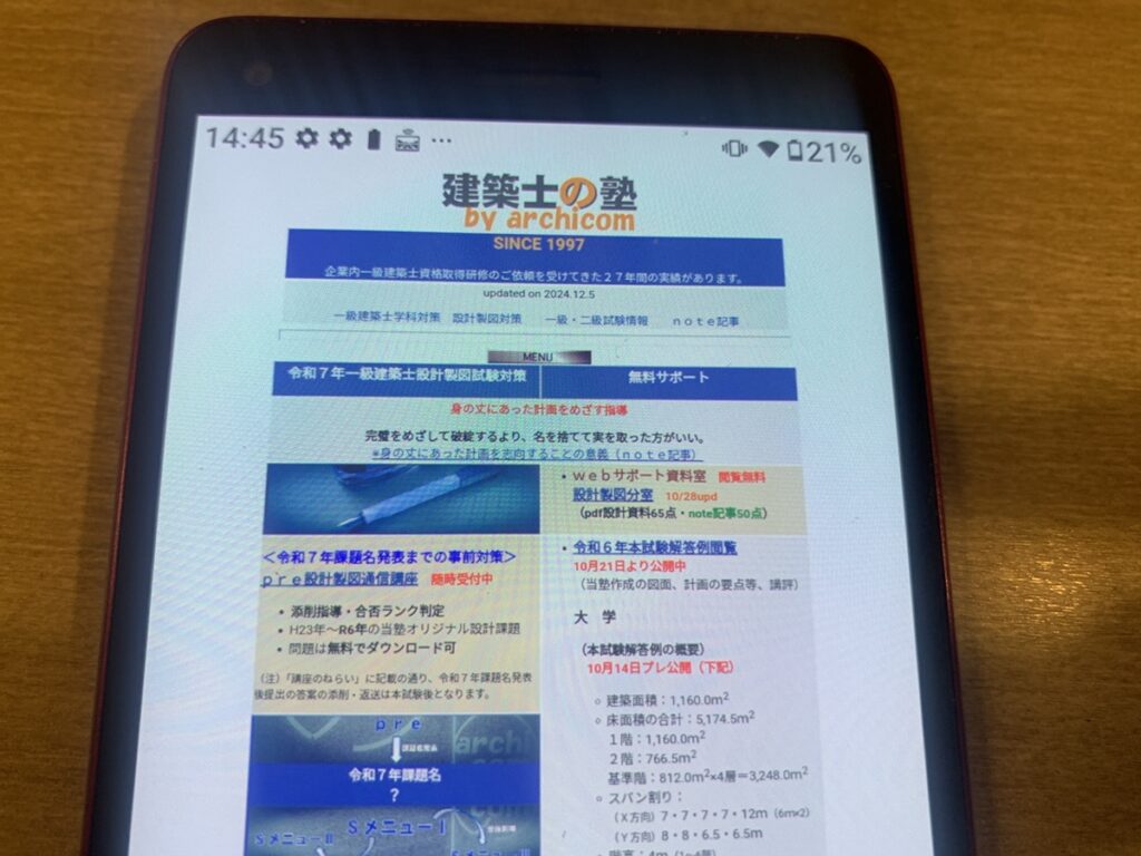 建築士の塾by archicomは添削指導や実習がメイン