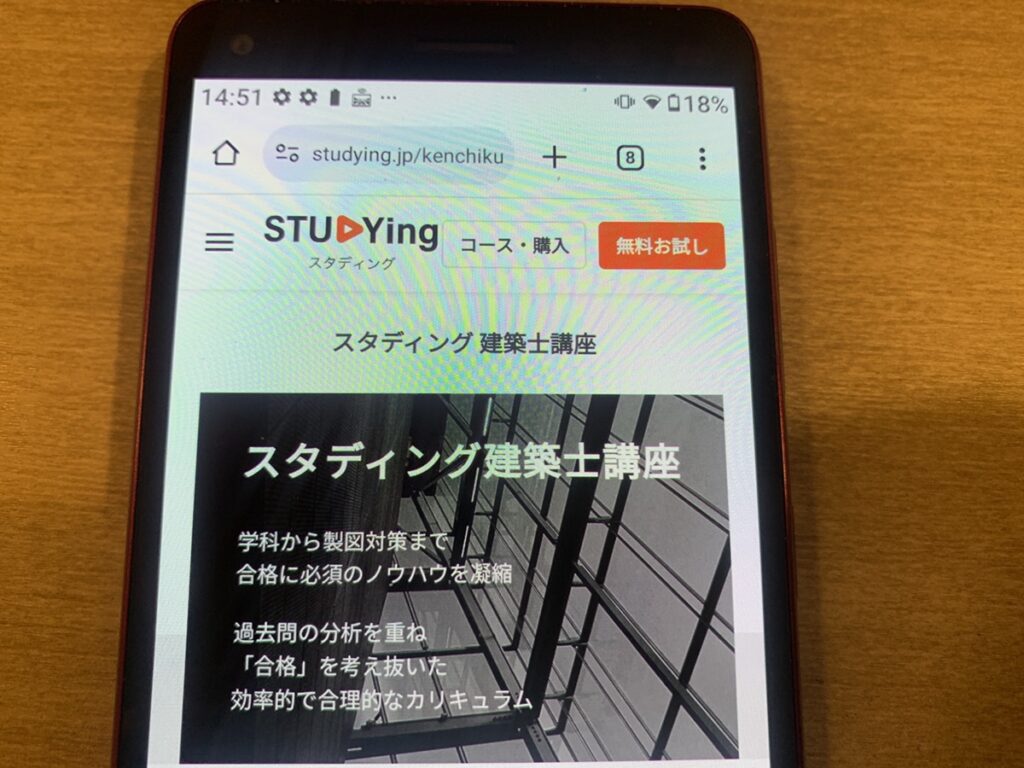 スタディングは学科と製図のセットをスマホでお得に学習できる