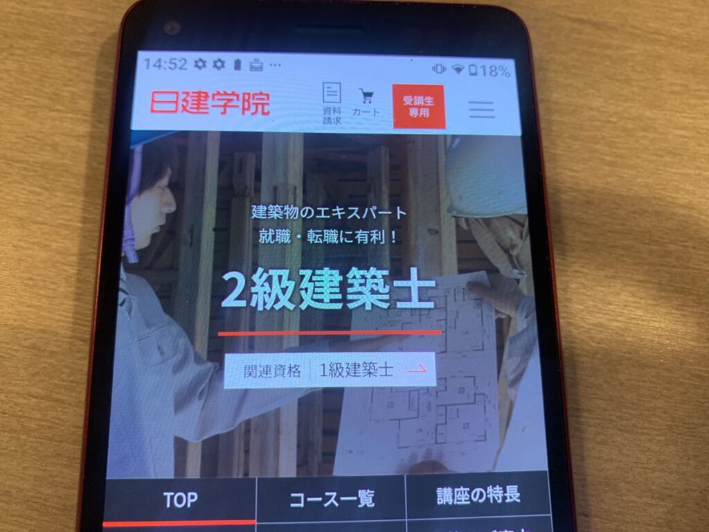 日建学院は合格率が高くコースのラインナップが幅広い