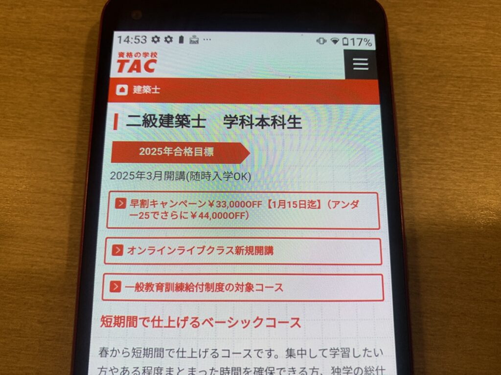 TACはコースが豊富で割引も多い