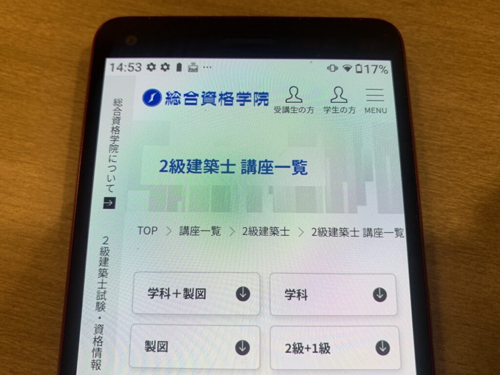 総合資格学院は合格率の高さや丁寧な指導が魅力