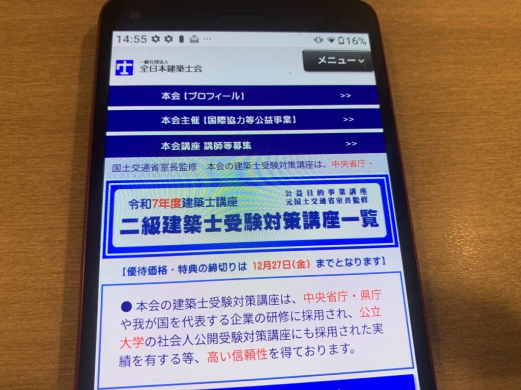 全日本建築士会は早期申込優待制度で低価格で受講できる