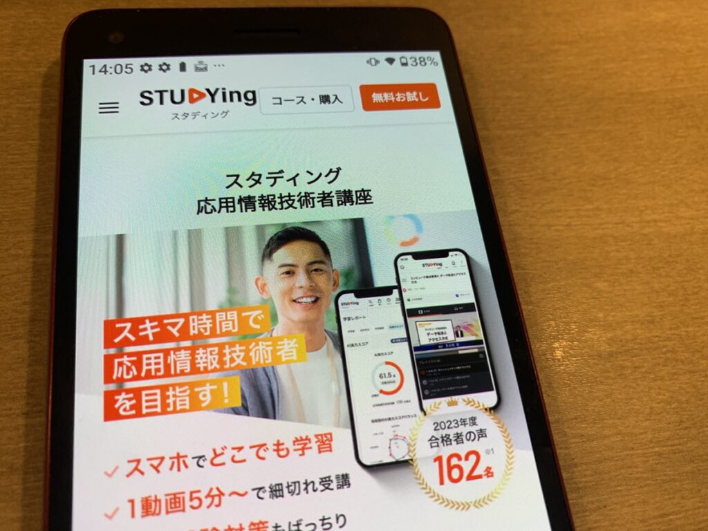 スタディングは午後試験対策もできるスマホ特化型講座
