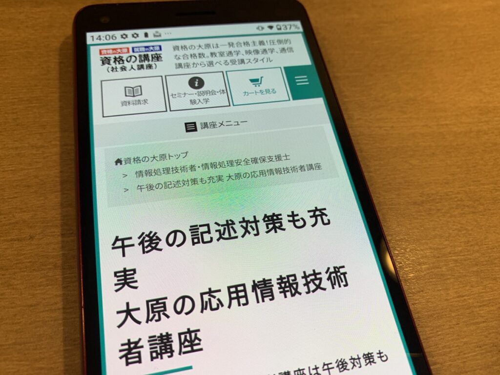 資格の大原は紙の教材で午後試験全科目を含めて対応