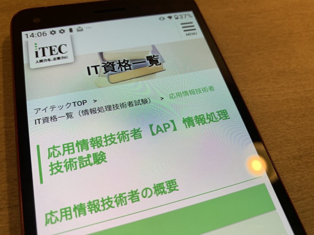 ITEC(アイテック)は書籍とeラーニング、模試でフルパック