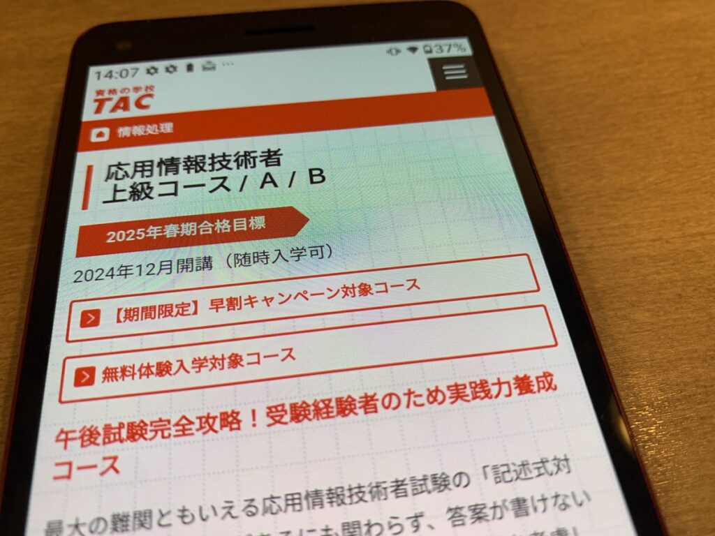 TACは通信に加え通学やビデオ講座も選べて、自習室も利用可