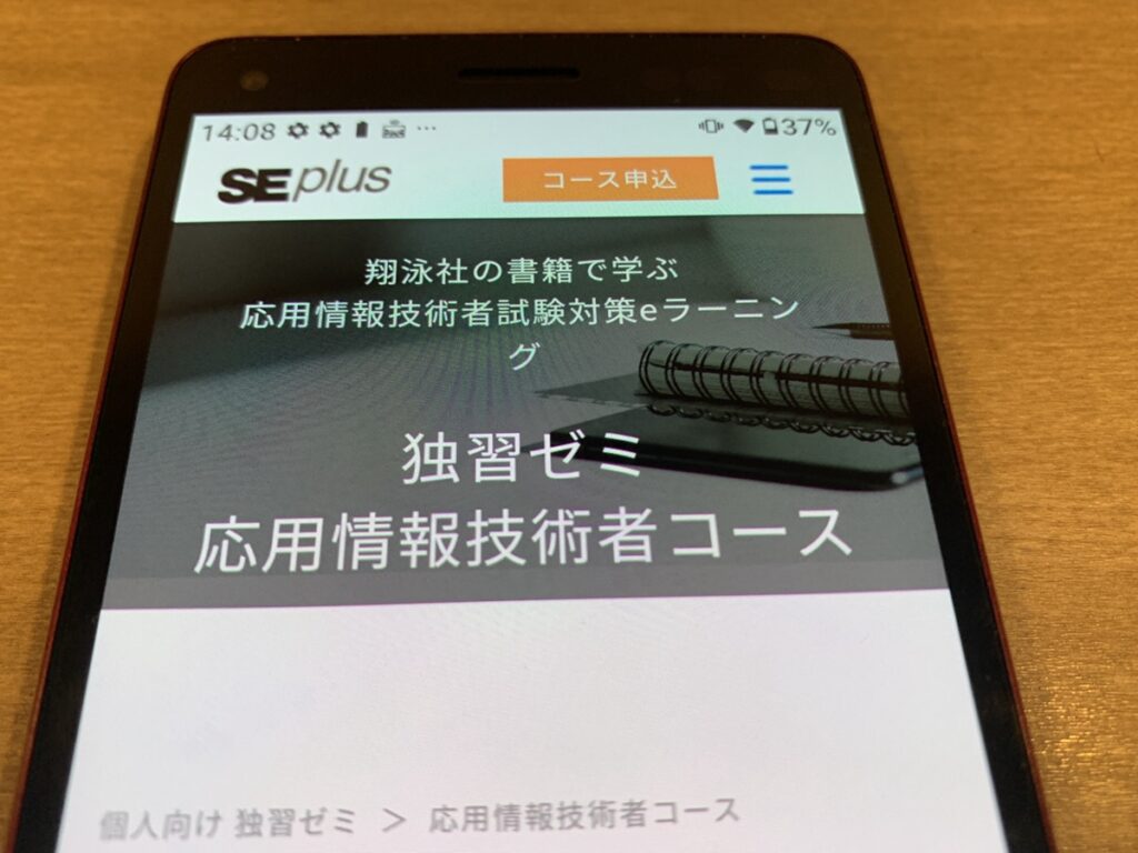 独習ゼミは技術系書籍で有名な翔泳社の教材を使って学べる