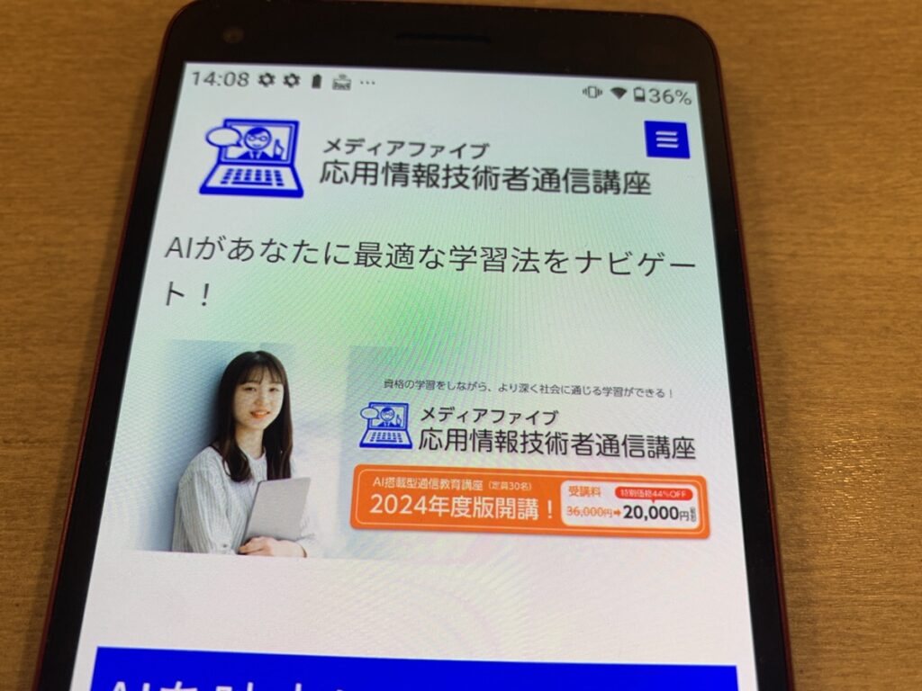 メディアファイブはAIを使った過去問演習やYouTubeでの学習ができる
