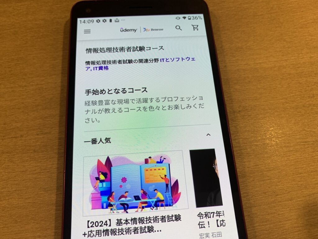 Udemyには参考書の著者自身によるコスパの良い通信講座もある