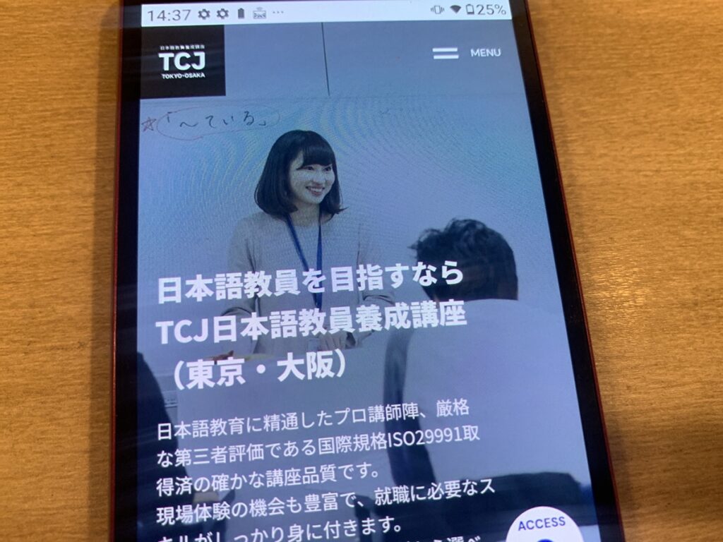 東京中央日本語学院は通学とオンラインを組み合わせたハイブリッド講座あり