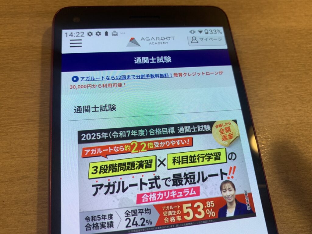 アガルートは合格率が全国平均の約2.2倍と高い
