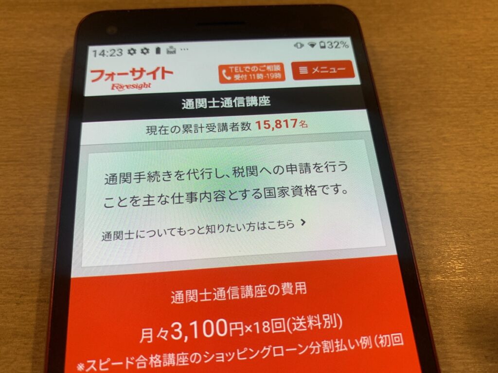 フォーサイトは6ヶ月必要と言われる学習期間が3ヶ月で済む