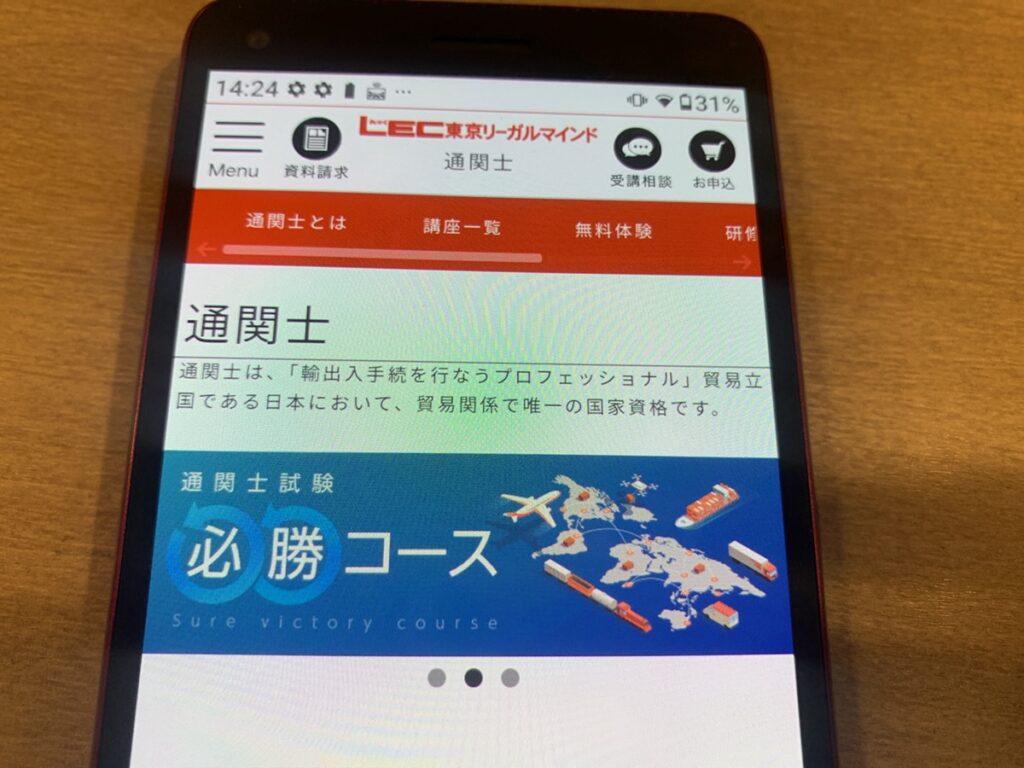 LECは初級者コースから過去問攻略講座、単科講座と幅広い