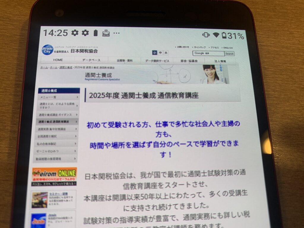 日本関税協会は50年以上にわたって開講していて安心