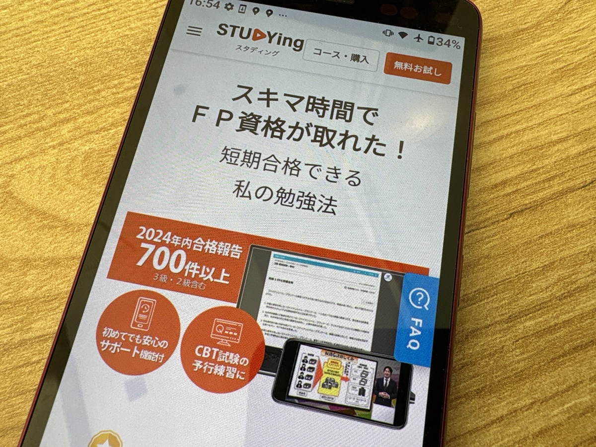 スタディングFP講座はスキマ時間で最短合格を目指せるオンライン学習サービス