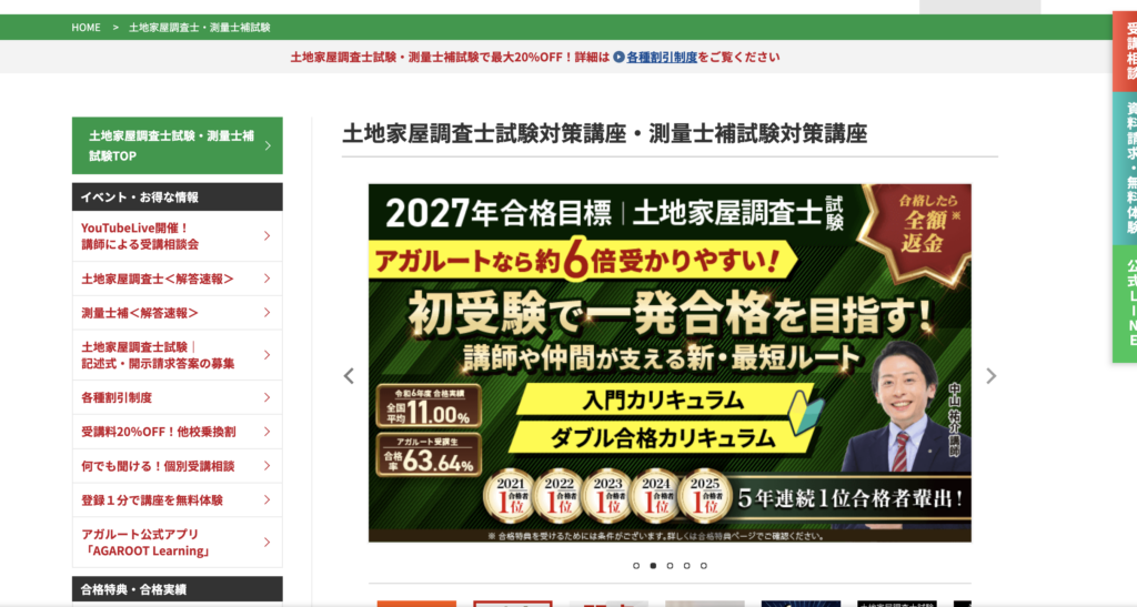 アガルートは合格率が高くコースやサポート体制も充実