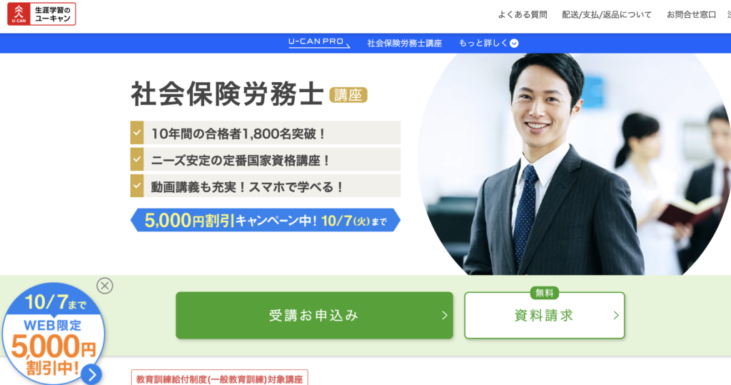 ユーキャンは10年間の合格者数1,800名以上