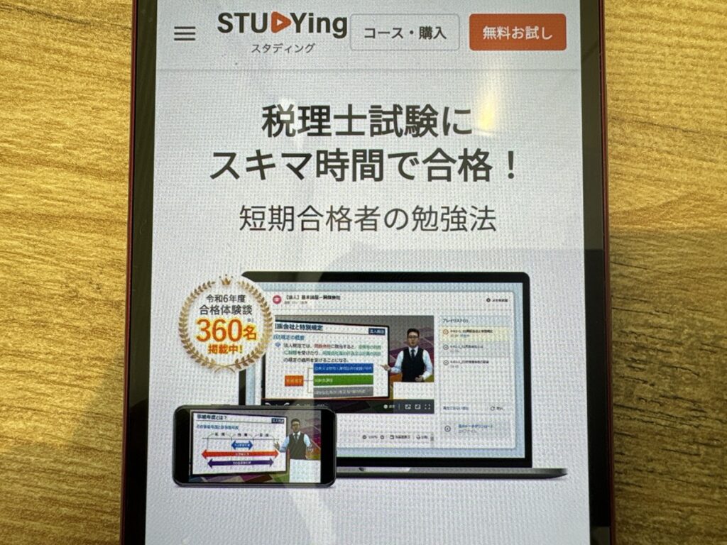 スタディング税理士講座の割引キャンペーン