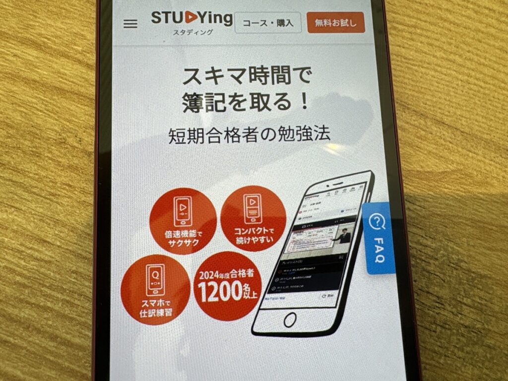 スタディング簿記講座の割引キャンペーン