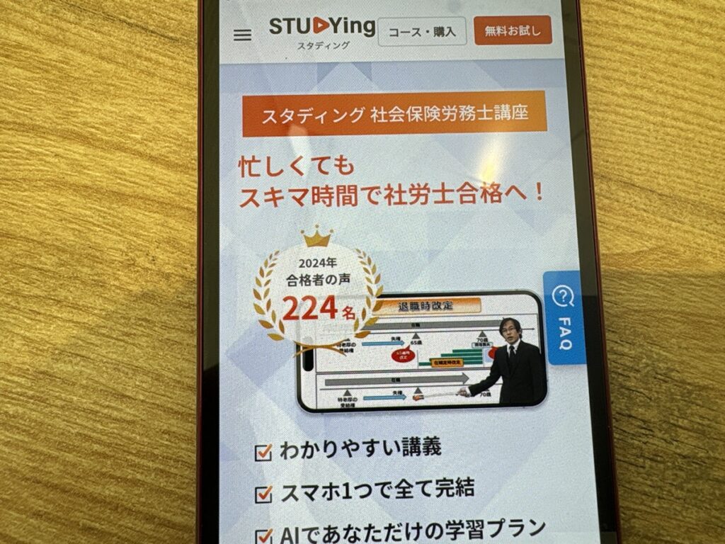 スタディング社労士講座の割引キャンペーン