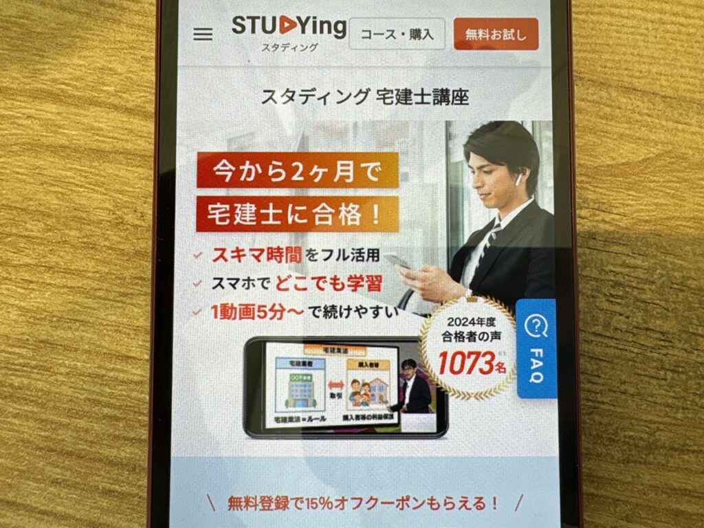 スタディング宅建講座の割引キャンペーン