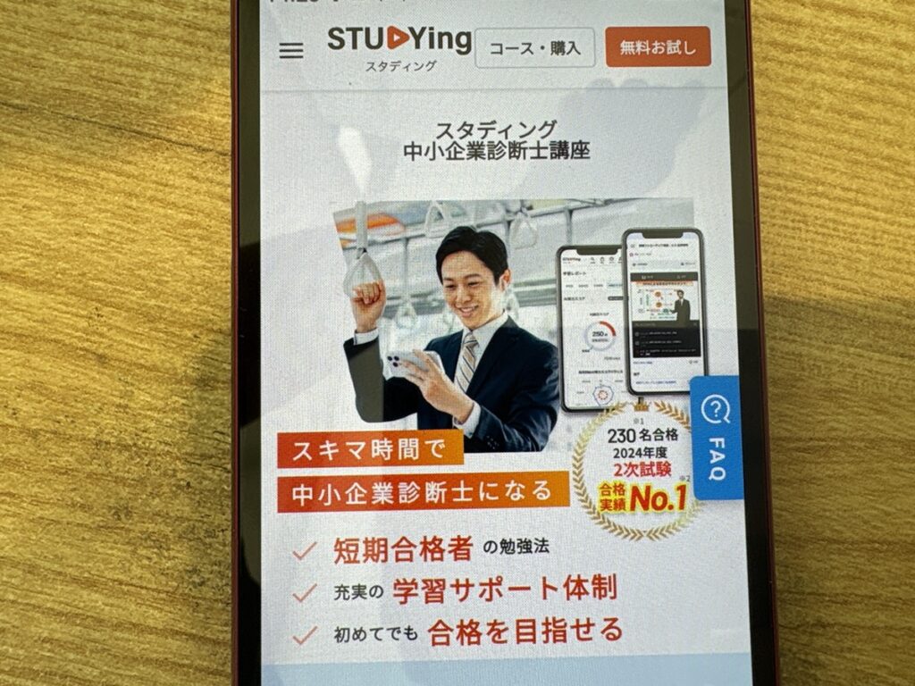 スタディング中小企業診断士講座の割引キャンペーン