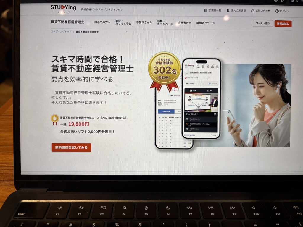 スタディングはすべてコミコミで19,800円と安い
