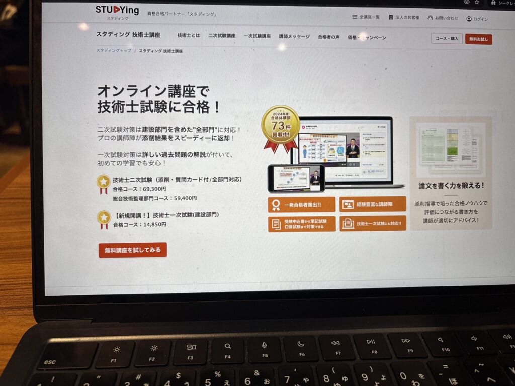 スタディングは書類審査から筆記試験、面接対策までサポート