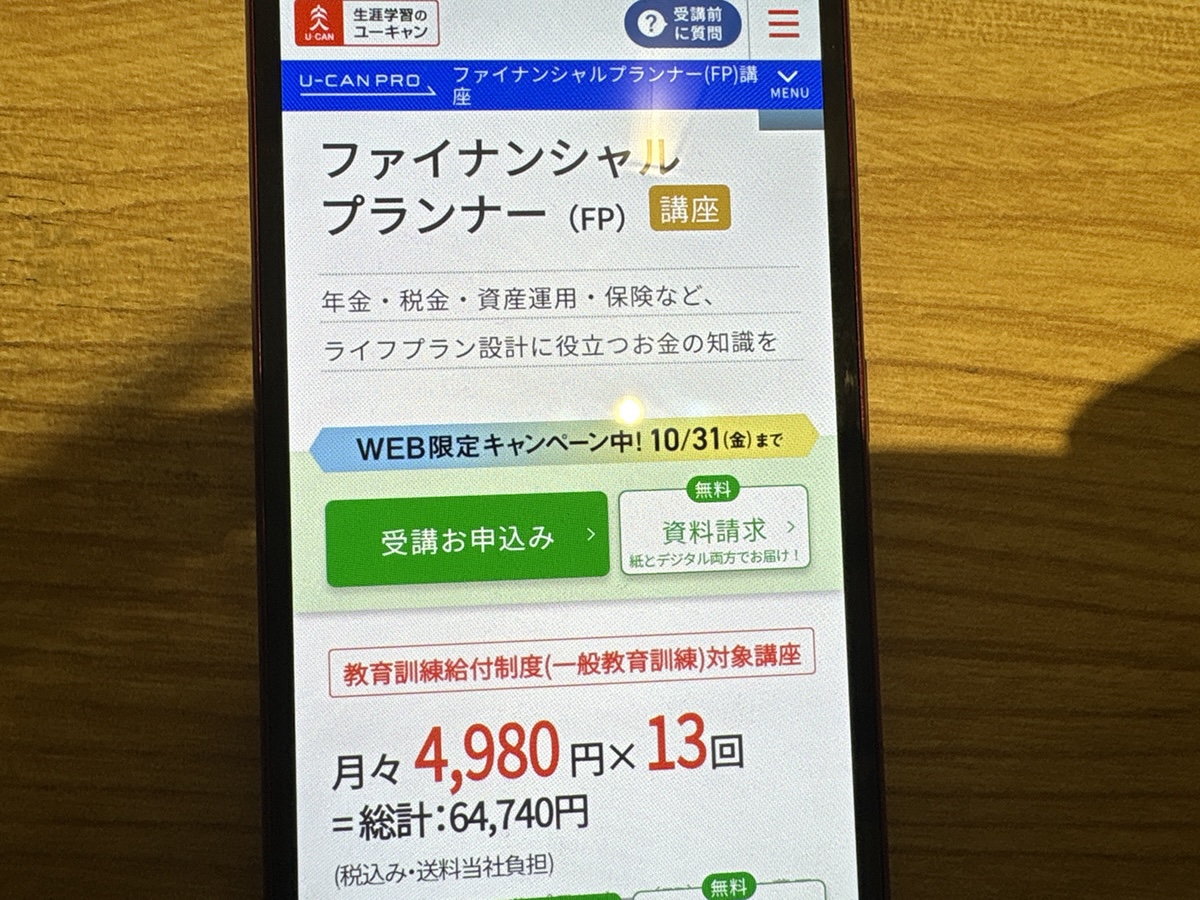 ユーキャンFP講座の評判や口コミからわかる特徴