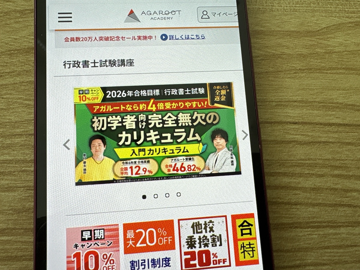 アガルート行政書士講座の評判や口コミ