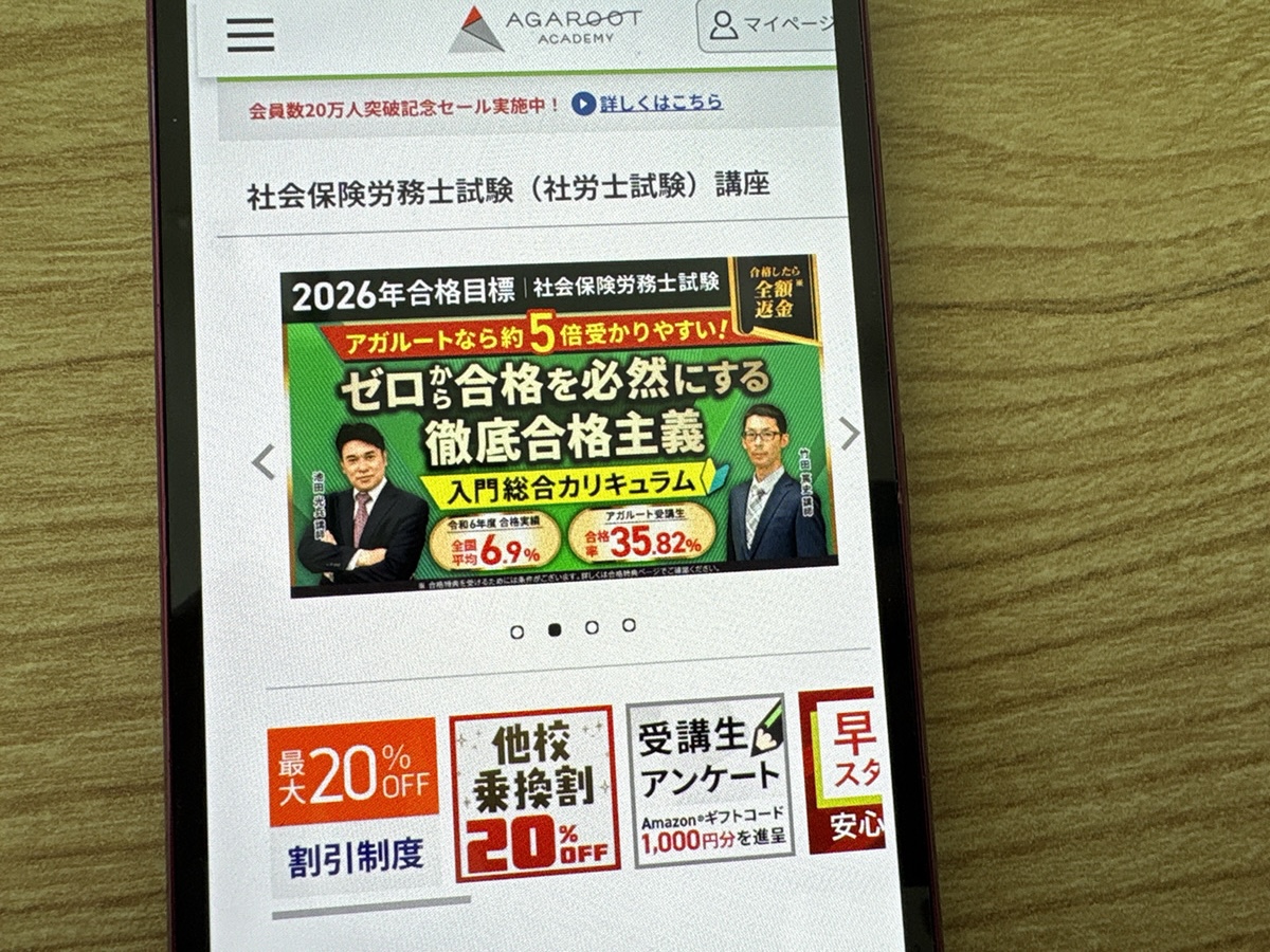 アガルート社労士講座の5ちゃんねるやSNSでの評判や口コミ