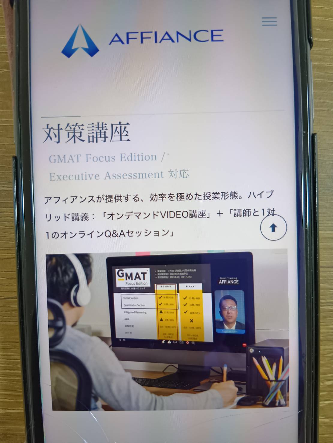 Affianceは700点以上を狙う人向けのGMAT戦略特化塾