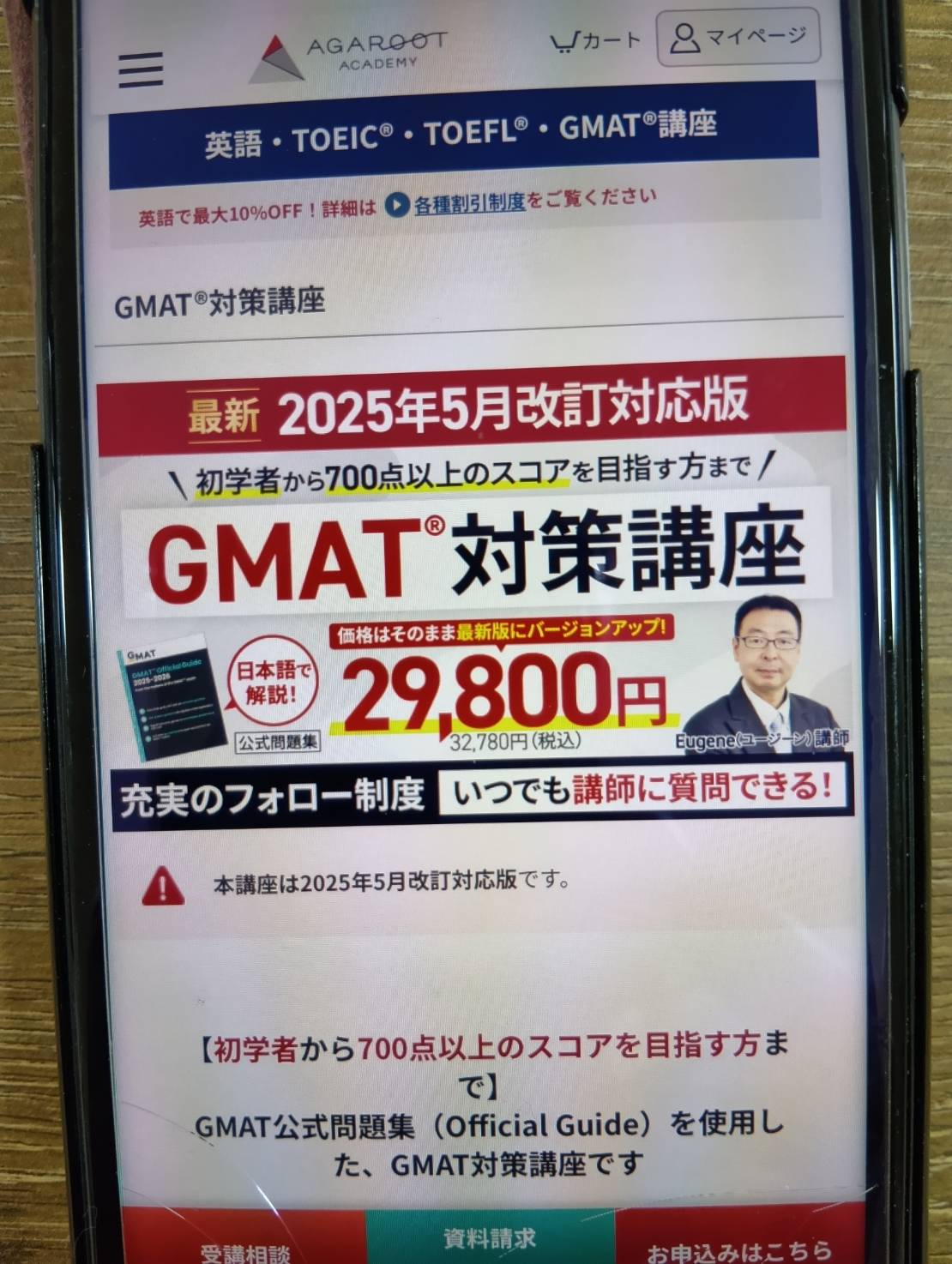 アガルートは日本語解説×体系教材でGMAT基礎を最短で固められる