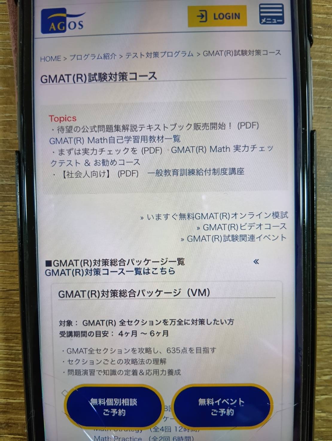 アゴス・ジャパンはMBA留学を総合サポートする大手老舗予備校