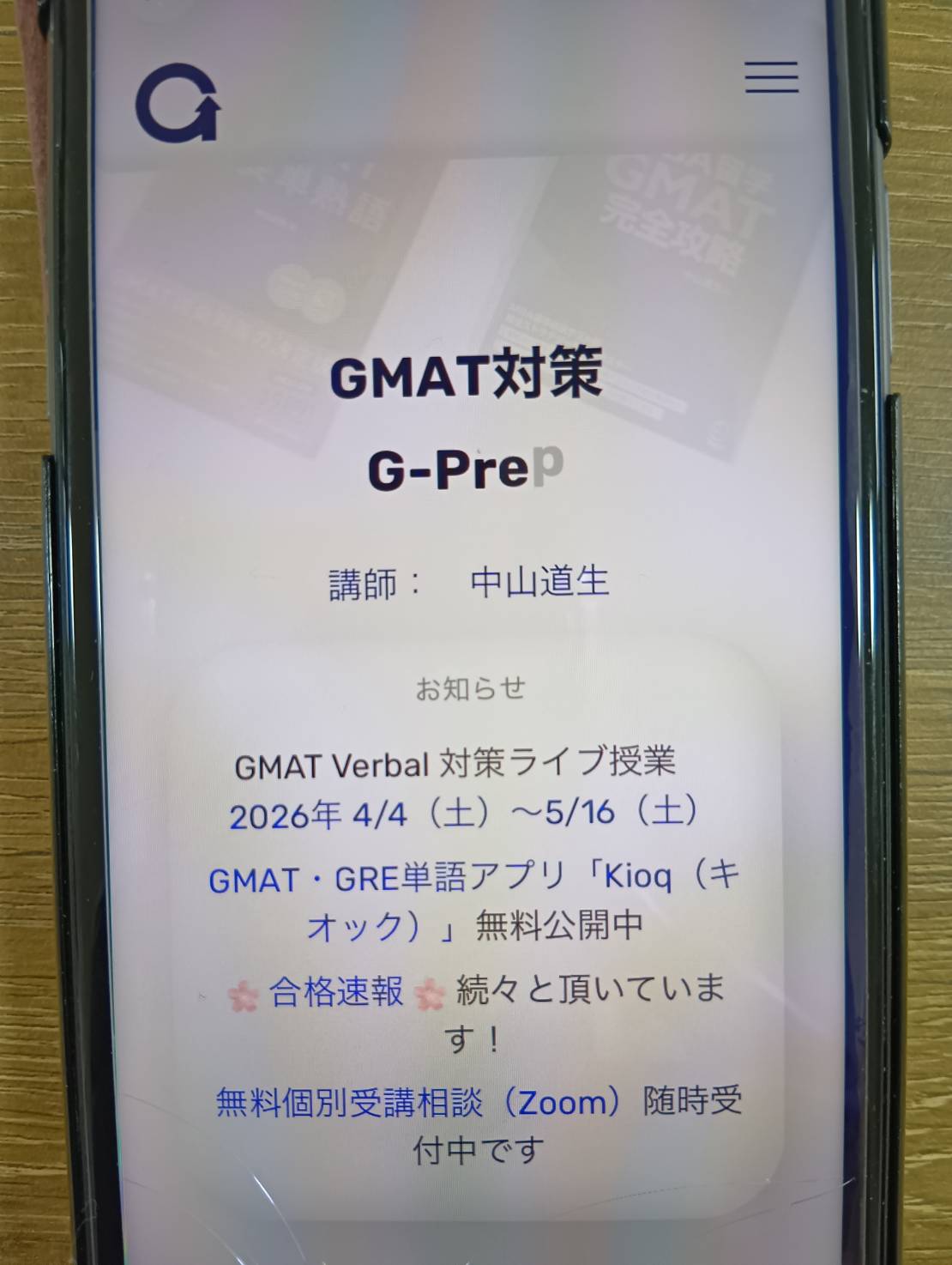 G-PrepはGMAT専門講師×学習データ管理で効率よくスコアを伸ばせる