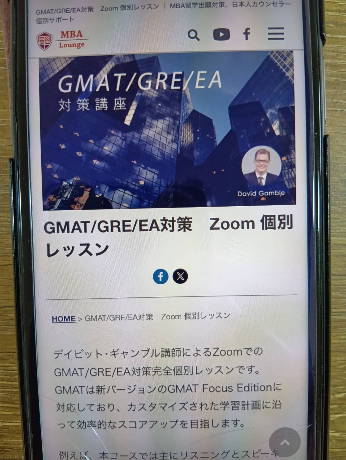MBA LoungeはGMATを含めたMBA受験戦略を整理する相談窓口