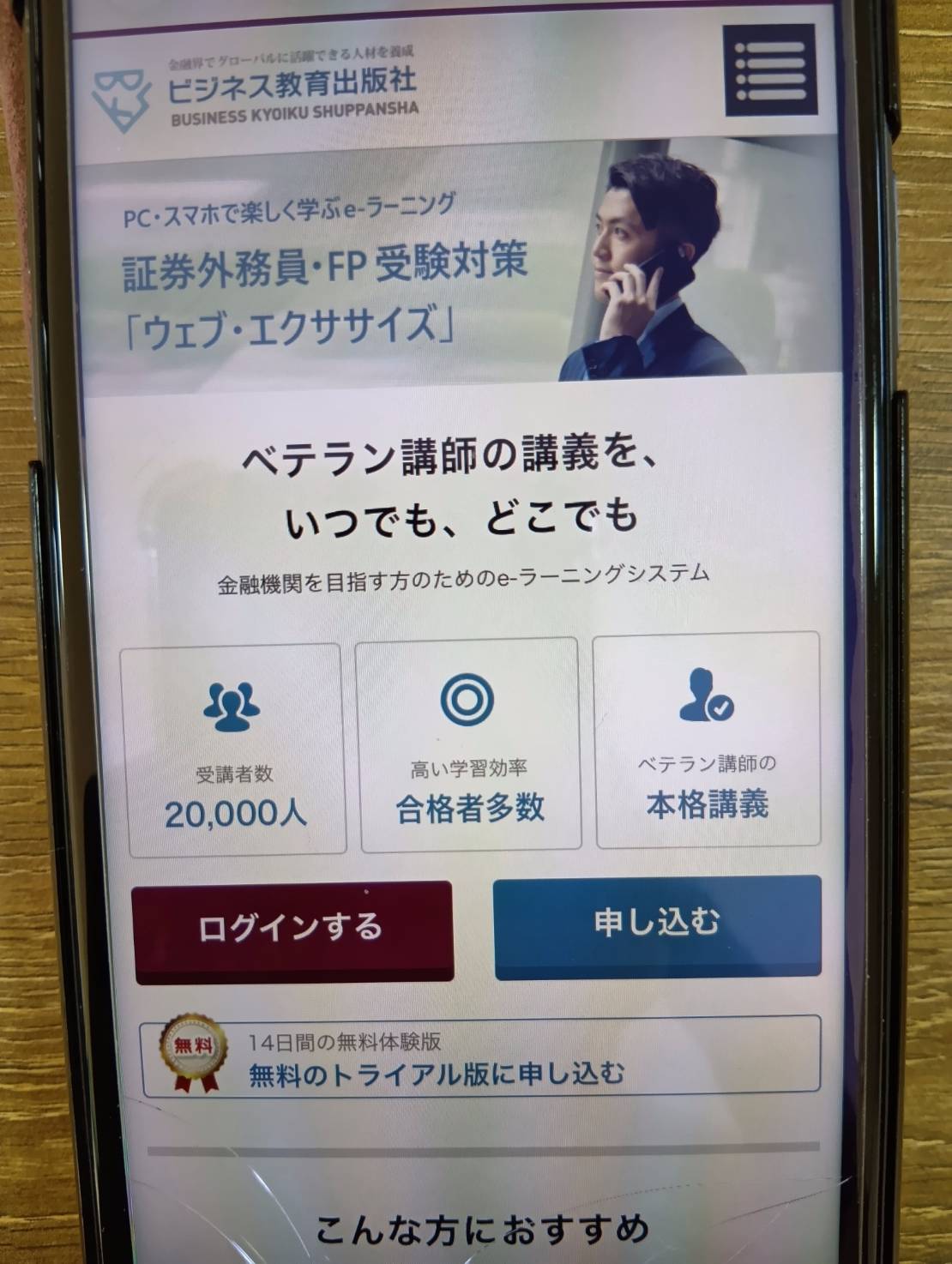 ビジネス教育出版社の通信講座は出版社ならではの実践的教材！独学＋αに最適