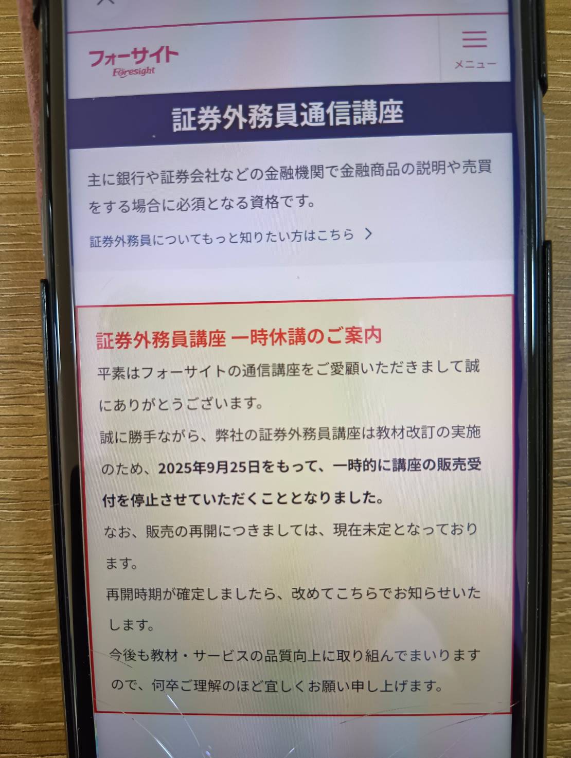 シグマ個人投資家スクールは日本証券業協会の認定教育機関として証券外務員講座を開講