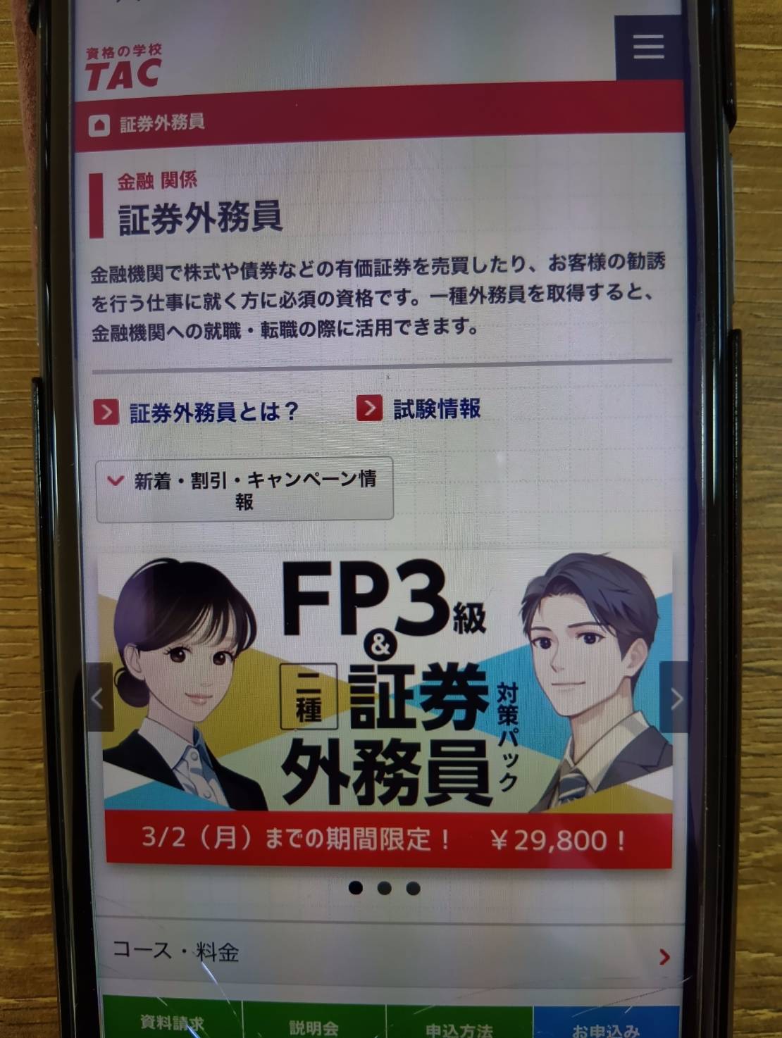 TACは大手予備校の安心感と高い実績！講師の解説で理解度抜群