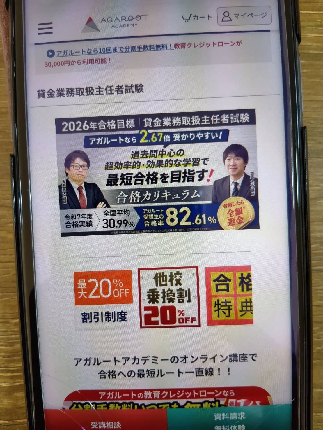 アガルート – 合格で受講料全額返金！高品質テキストと充実サポート