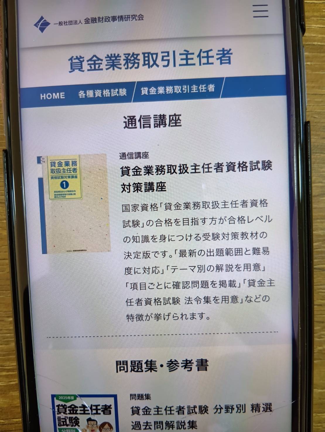 金融財政事情研究会（きんざい） – 公式テキストで学ぶ低価格講座