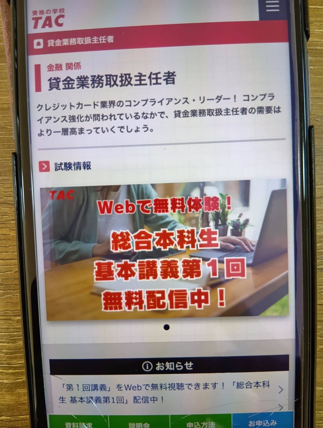 TAC – 伝統校の安心感！豊富な講義と模試で実力養成