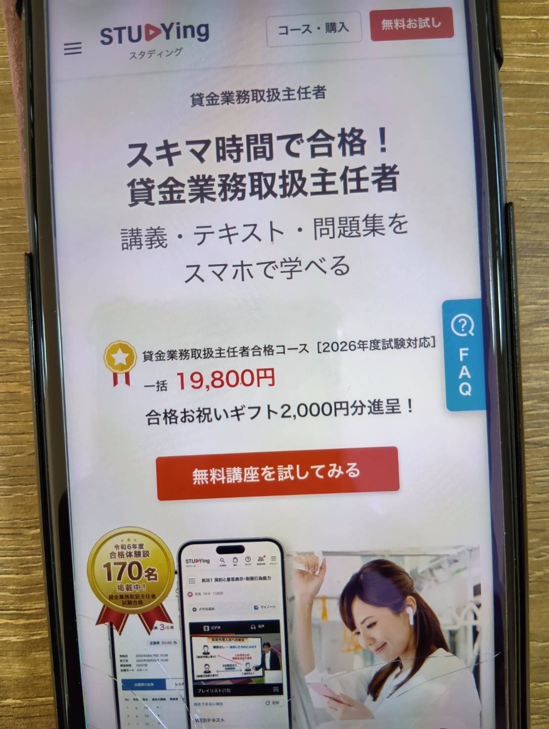 スタディング – スマホ学習でスキマ時間を活用！低価格でコスパ抜群