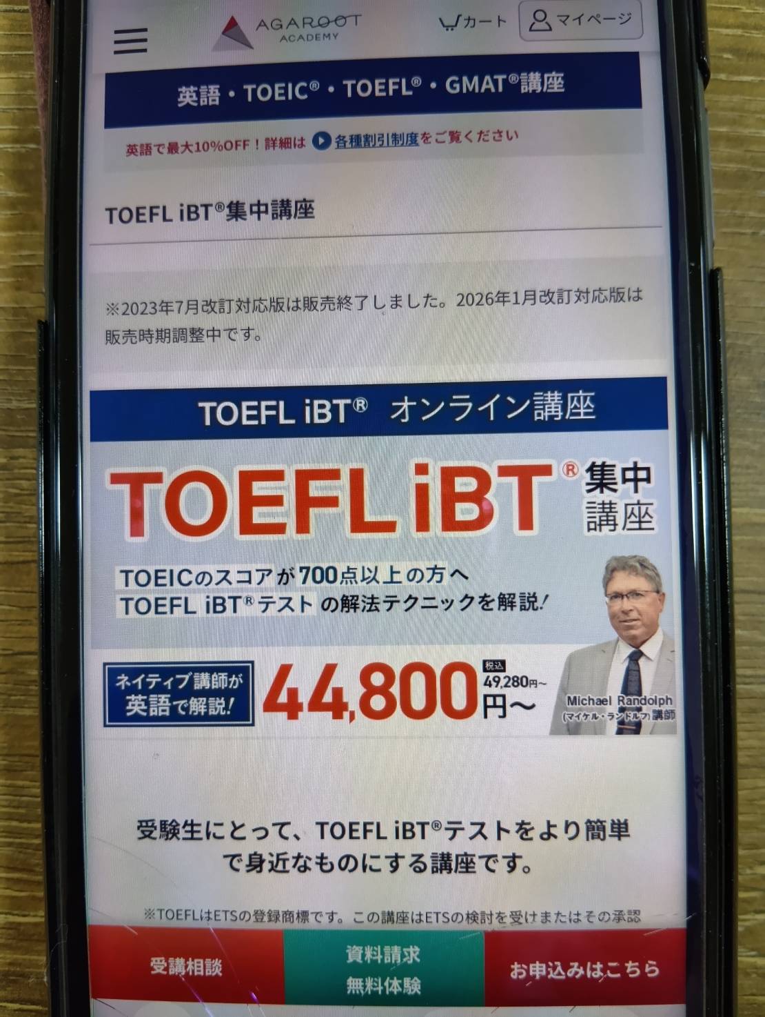アガルートは全編英語講義でTOEFL対策を効率化するオンライン集中講座