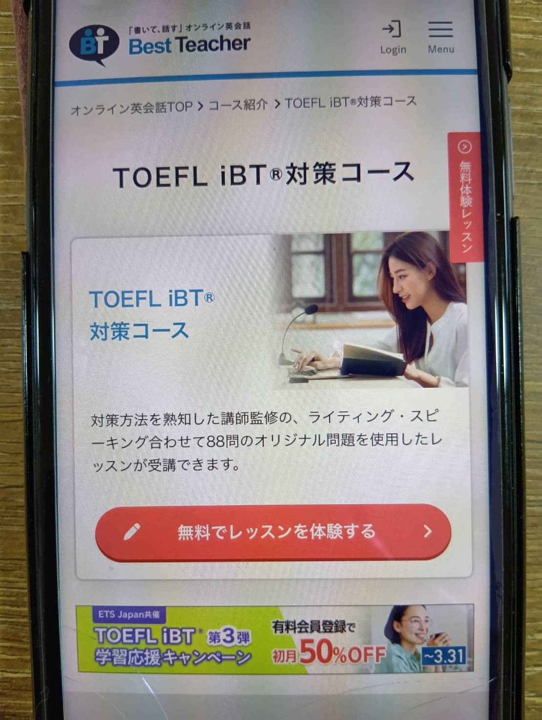 Best Teacherはライティングとスピーキングの強化に特化したオンライン英会話